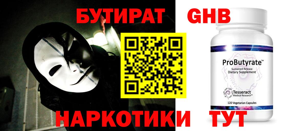 БУТИРАТ жидкий экстази Симферополь