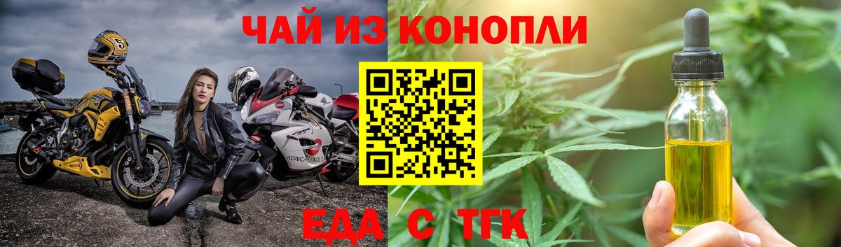 Еда ТГК марихуана  Вход с VPN  Симферополь 