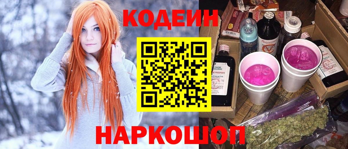 Симферополь  Codein Purple Drank  Вход с VPN 