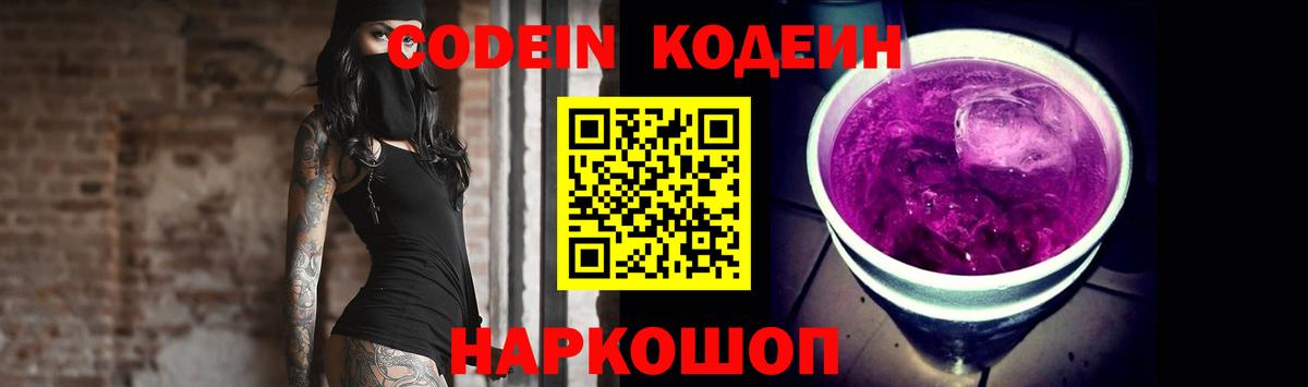 Codein Purple Drank Симферополь
