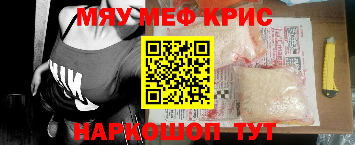 Мефедрон кристаллы Симферополь