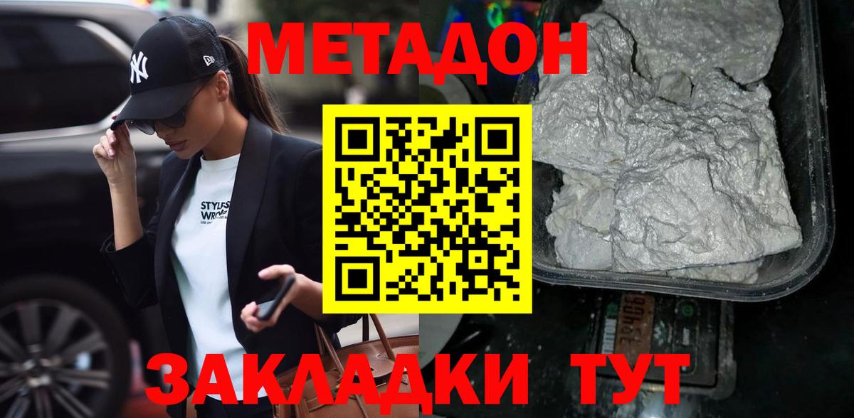 Симферополь  МЕТАДОН кристалл  Метадон кристалл  это официальный сайт  Вход с VPN 
